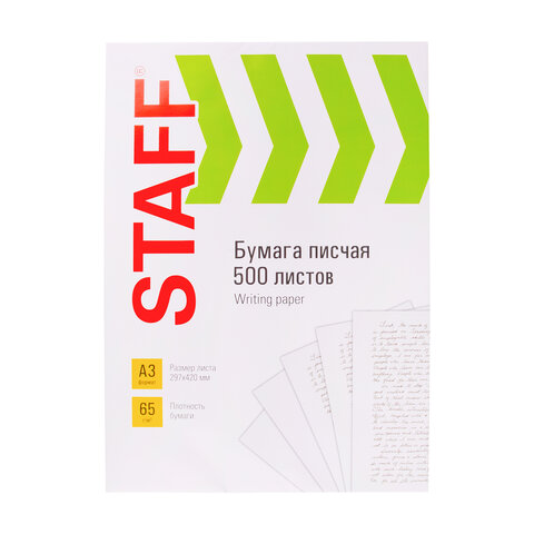 Бумага писчая БОЛЬШОГО ФОРМАТА А365 г/м2500 л. Россиябелизна 92% (ISO)STAFF114213