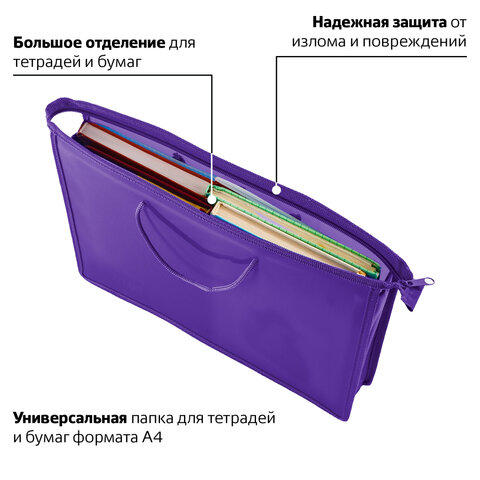 Папка на молнии с ручками ПИФАГОР, А4, пластик, молния сверху, однотонная фиолетовая