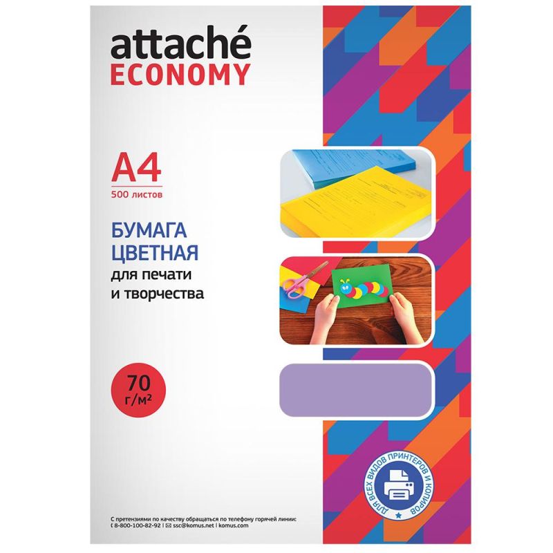 Бумага цветная Attache Economy (фиолетовый пастель), 70г, А4, 500 л
