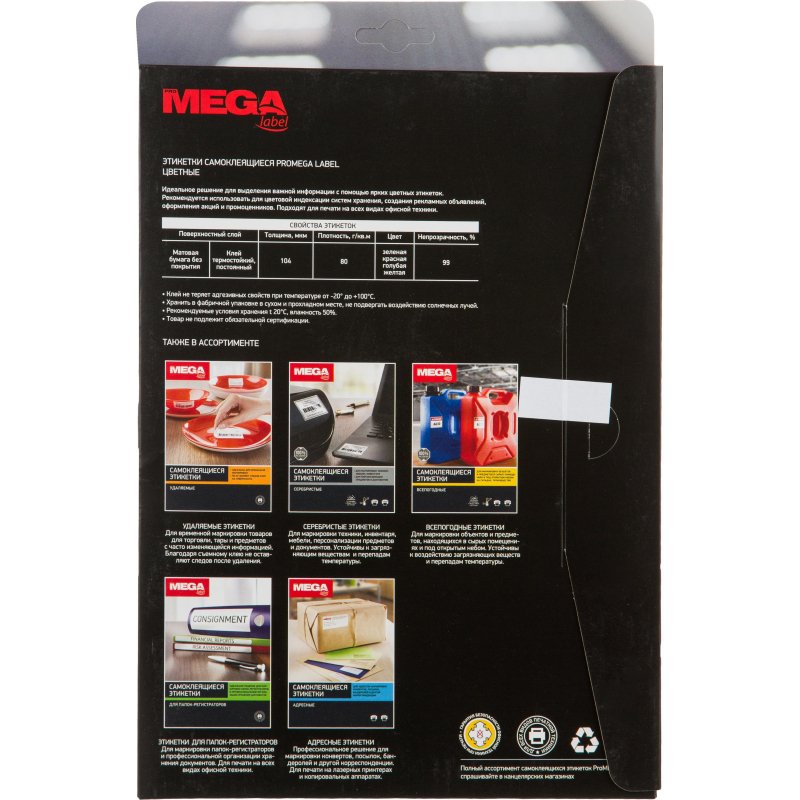 Этикетки самоклеящиеся Promega label 70×37мм желтая 24ш/л А4 25л/уп