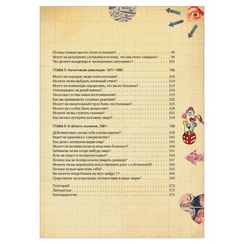 Вся психология в 50 экспериментах. Собака Павлова. Харт-Дэвис А. 