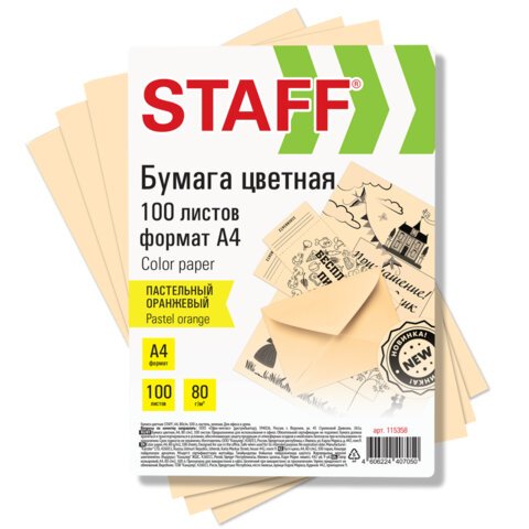 Бумага цветная STAFFА480г/м100 лпастельоранжеваядля офиса и дома, хххххх