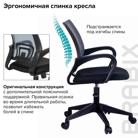 Кресло BRABIX «Fly MG-396», с подлокотниками, сетка, серое/черное, 532085