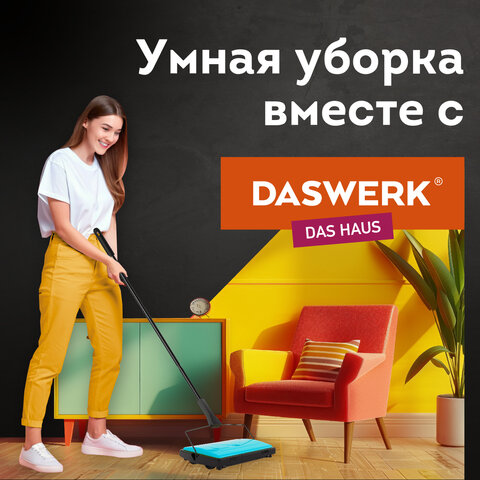 Щетка-веник-пылесос механическая для пола и ковровых покрытийметаллчёрно-бирюзоваяDASWERK608948