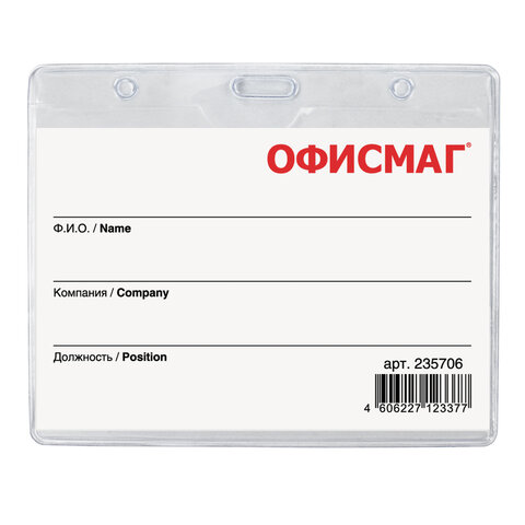 Бейдж горизонтальный (60×90 мм), на желтой ленте 45 см, ОФИСМАГ
