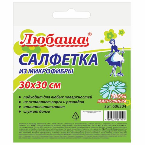 Салфетка универсальная, микрофибра, 30?30 см, фиолетовая, ЛЮБАША «ЭКОНОМ», ПП упаковка