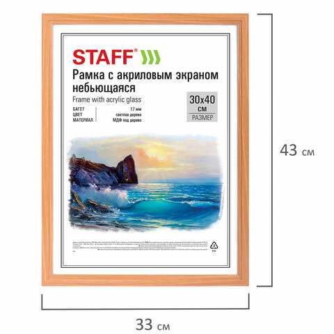 Рамка 30×40 см небьющаяся, КОМПЛЕКТ 2 шт., багет 17 мм, МДФ под дерево, STAFF «Carven», цвет светлое дерево