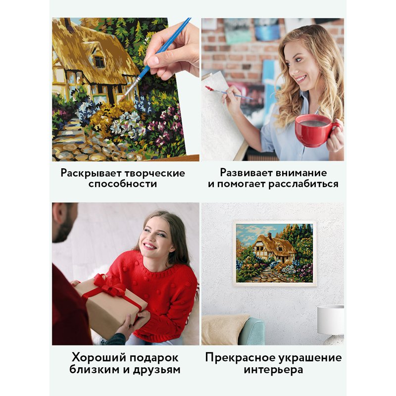 Картина по номерам на картоне ТРИ СОВЫ «Сказочная избушка», 30×40см, с акриловыми красками и кистями