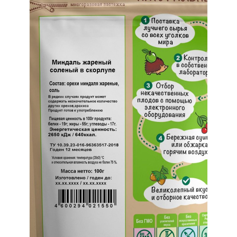 Миндаль Дары Природы жареный соленый в скорлупе 100 г