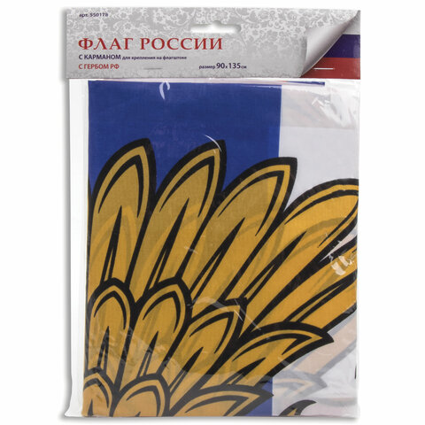 Флаг России 90×135 см, с гербом РФ, BRAUBERG, 550178, 
