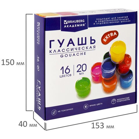 Гуашь BRAUBERG «АКАДЕМИЯ КЛАССИЧЕСКАЯ ЭКСТРА», 16 цветов по 20 мл