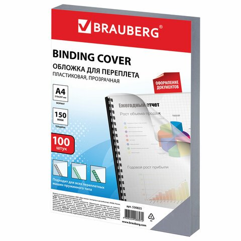 Обложки для переплета BRAUBERG, комплект 100 шт., А4, пластик 150 мкм, прозрачные
