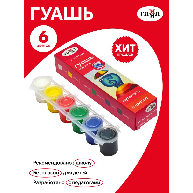 Гуашь Гамма «Мультики», 06 цветов, 15мл, блок-тара, картон. упак. 