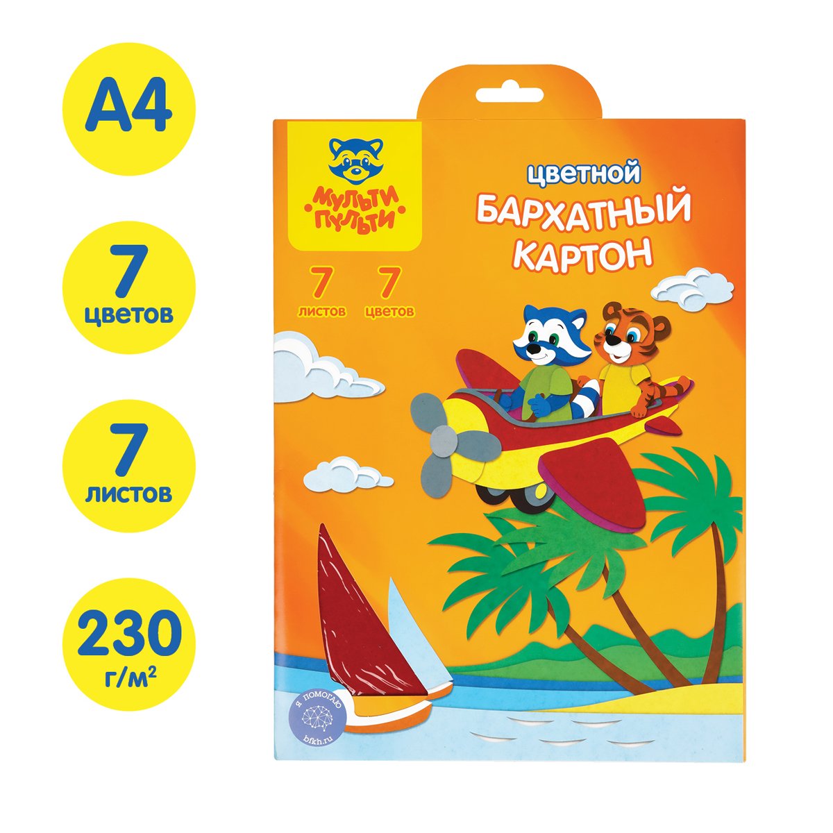 Картон бархатный A4, Мульти-Пульти, 7л., 7цв., в папке с европодвесом