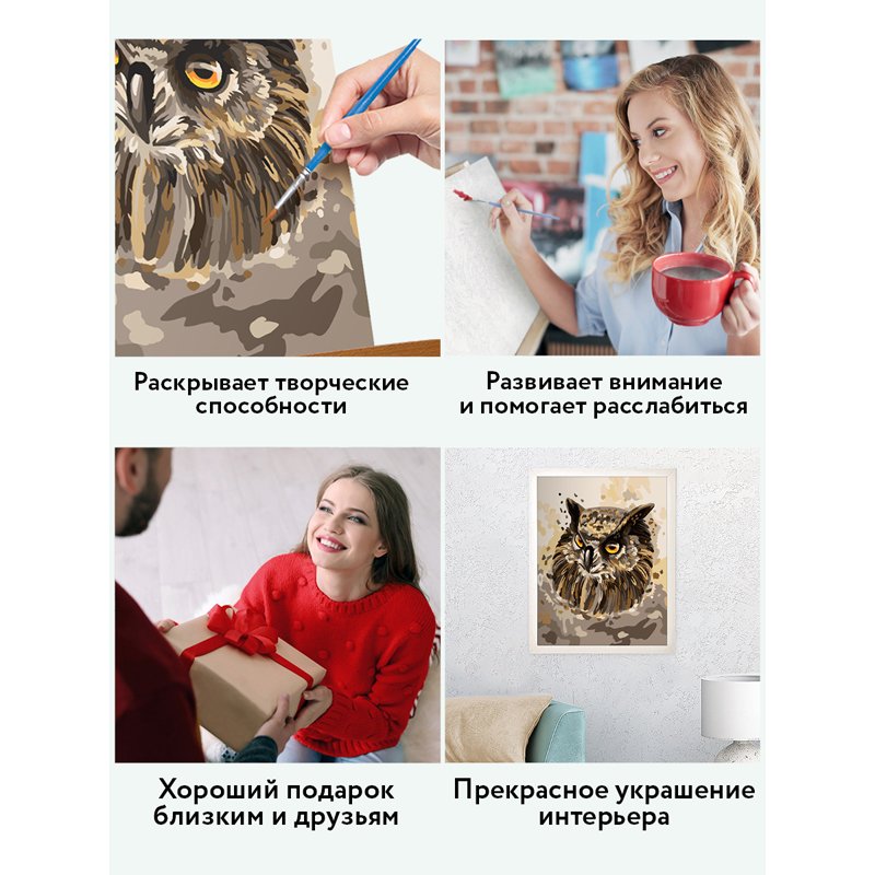 Картина по номерам на картоне ТРИ СОВЫ «Мудрый филин», 30×40, с акриловыми красками и кистями