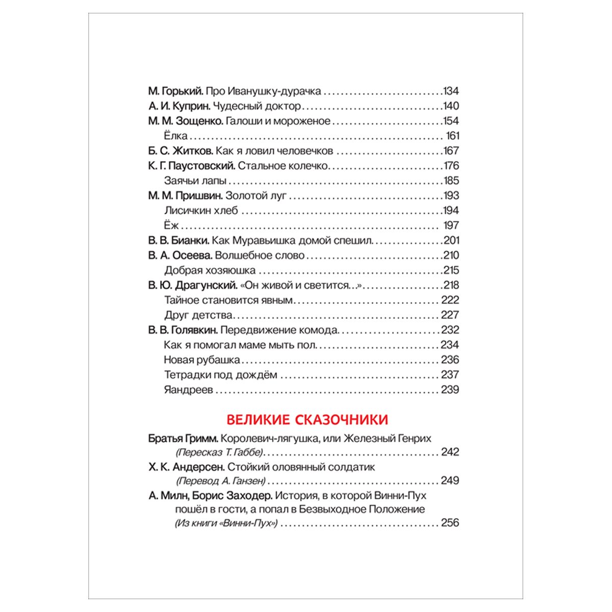 Книга Росмэн 162×215, «Внеклассное чтение. 1-4 классы. Хрестоматия. Сказки, стихи и рассказы», 272стр. 