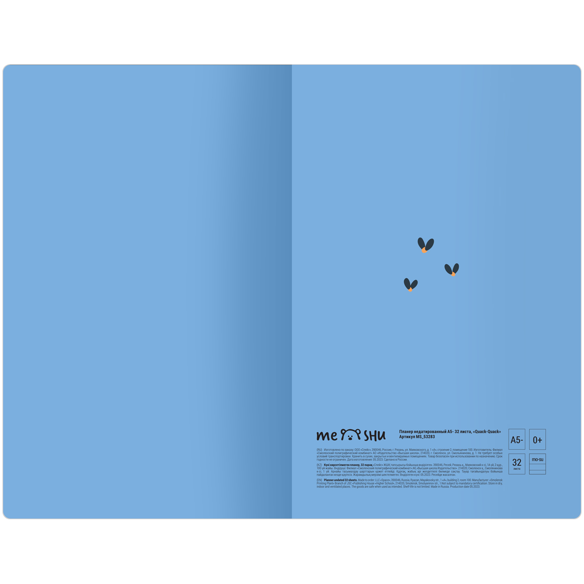 Планер недатированный, 32л., 135×210мм, на скобе MESHU «Quack-Quack», матовая ламинация, выборочный лак