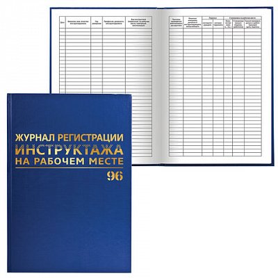 Журнал регистрации инструктажа по технике безопасности", 96 л., А4, 200×290 мм, бумвинил, офсет BRAUBERG