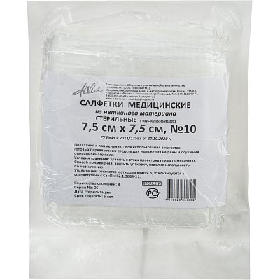 Салфетки нетканые, стер, 7.5×7.5см, №10, пл.40, 8 слож., 10шт/уп ШК34362