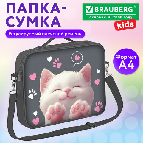 Папка на молнии с ручками BRAUBERG KIDS А4, 1 отделение, регулируемый плечевой ремень, 60 мм, «Кот-мурлыка»