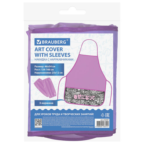 Накидка фартук с нарукавниками для труда BRAUBERG, 3 кармана, 46×54 см, «Anime movie»