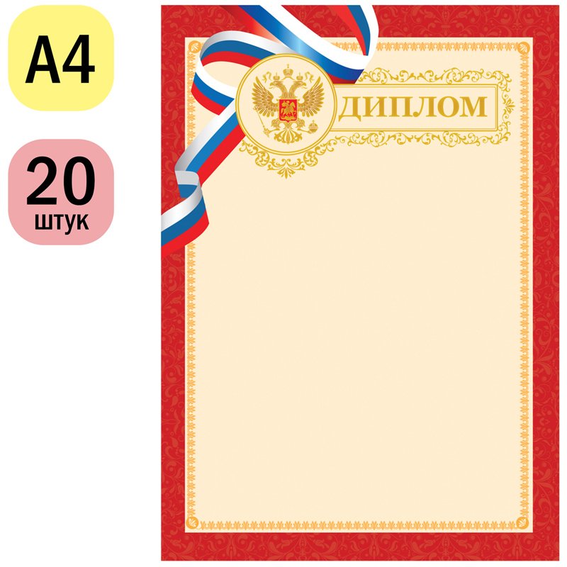 Диплом A4, ArtSpace, мелованный картон, тиснение фольгой арт. 1025053 ...