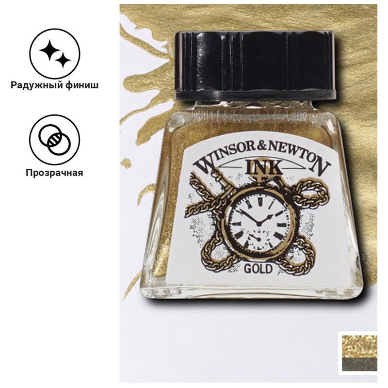 Тушь Winsor&Newton для рисования, золотой, флакон c пипеткой 14мл