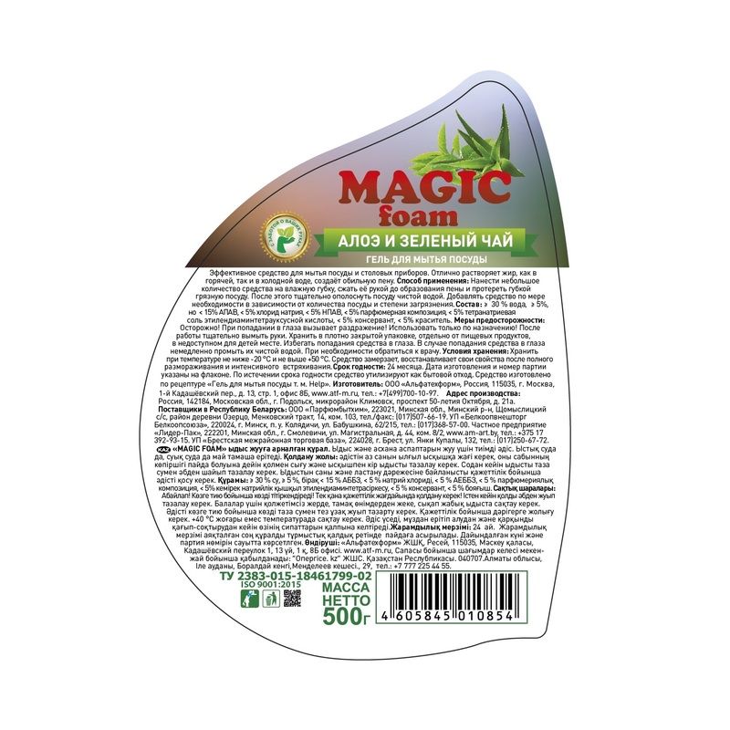 Средство для мытья посуды Magic Foam Алоэ вера и зеленый чай 500 г
