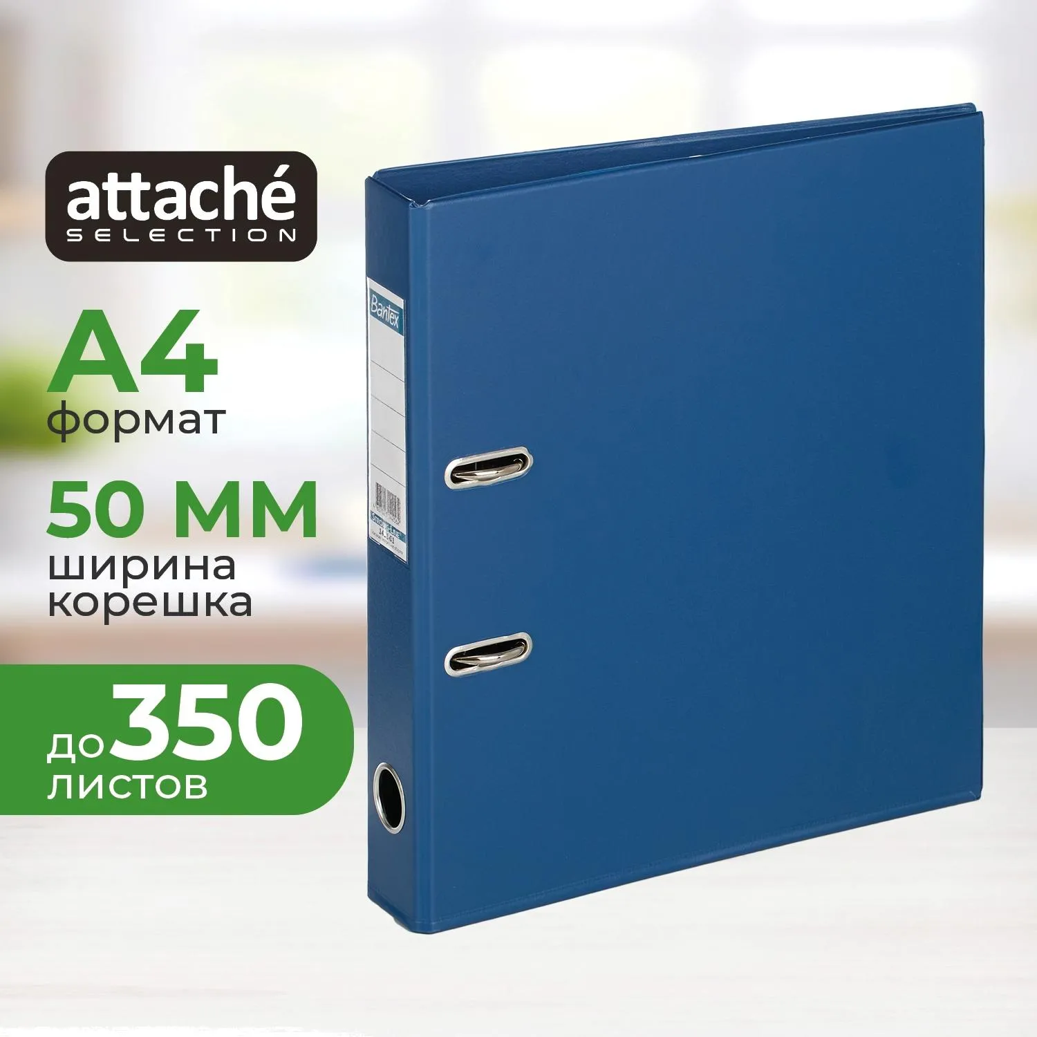 Папка-регистратор Attache Selection (Bantex) Strong 50 мм тёмно-синяя/синяя ПВХ с технологией Strong Line