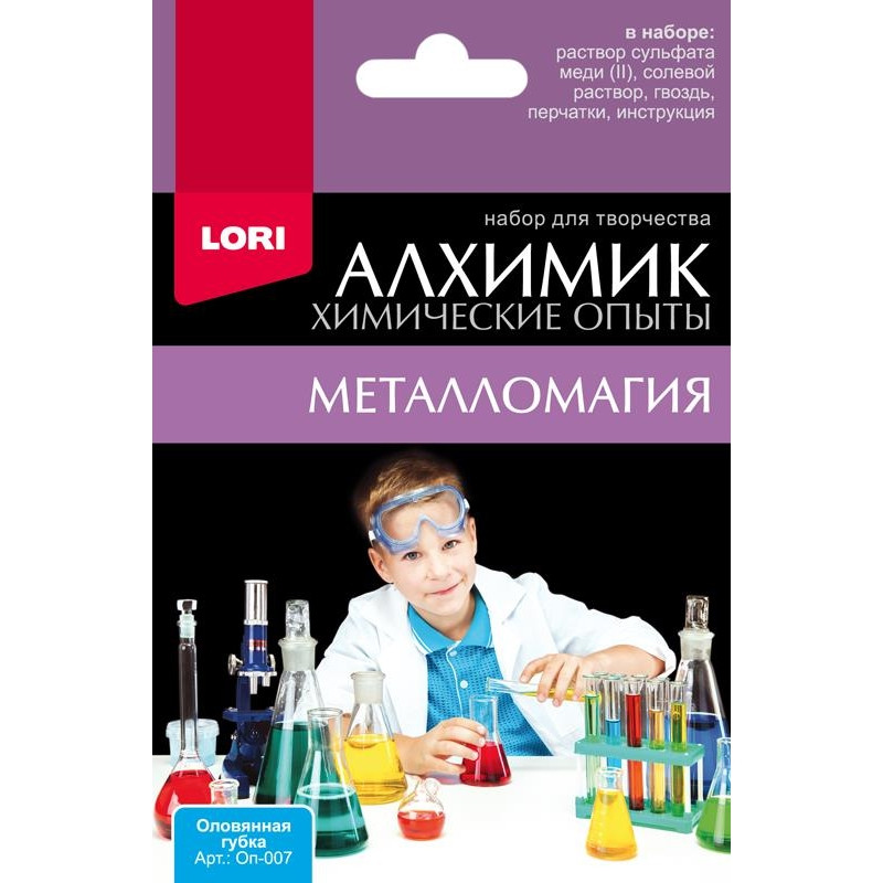 превью Набор для творчества Lori Химические опыты Металломагия Оловянная губка
