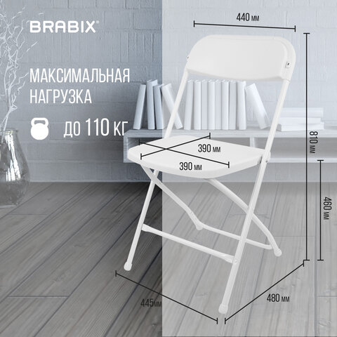 Стулья складные BRABIX «Golf CF-002»КОМПЛЕКТ 4 шт. белый каркаспластик белый533031