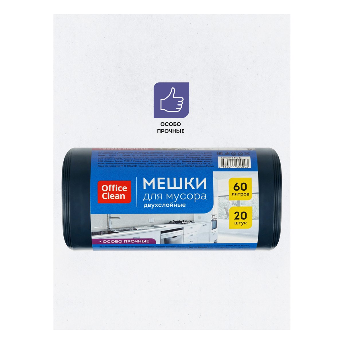 Мешки для мусора 60л OfficeClean ПВД, 60×70см, 30мкм, 20шт., двухлойные, особо прочные, синие, в рулоне, 