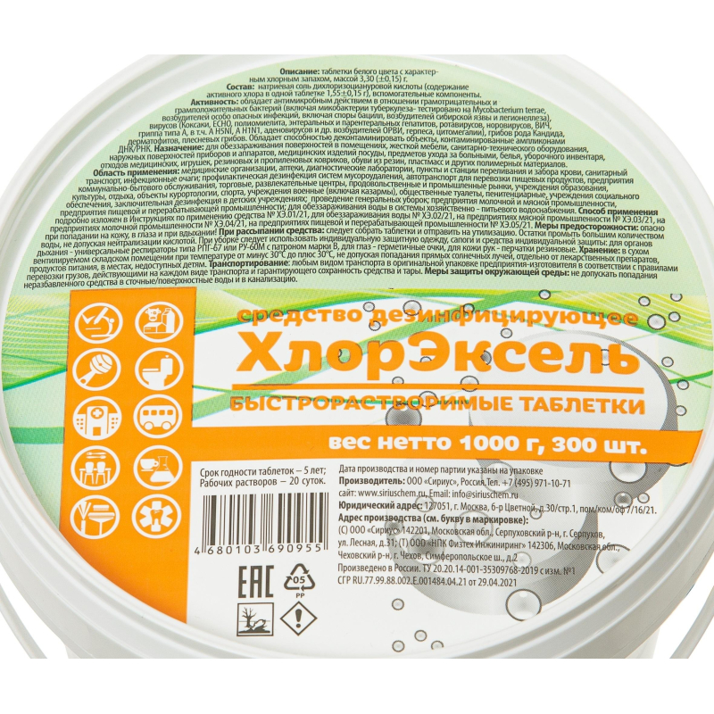 Профхим дезинфек табл ХлорЭксель ср-во дезинфицирующее таб.3.3г ведро 1кг