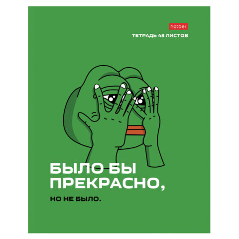 Тетрадь А5 48 л., HATBER скоба, клетка, обложка картон, «Лягушонок ПЕПЕ_Выпуск №1» (микс), 080291