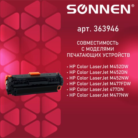 Картридж лазерный SONNEN (SH-CF410X) для HP LJ Pro M477/M452 ВЫСШЕЕ КАЧЕСТВО, черный, 6500 страниц