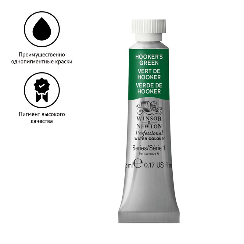 Акварель художественная Winsor&Newton «Professional», 5мл, туба, зеленый Хукера