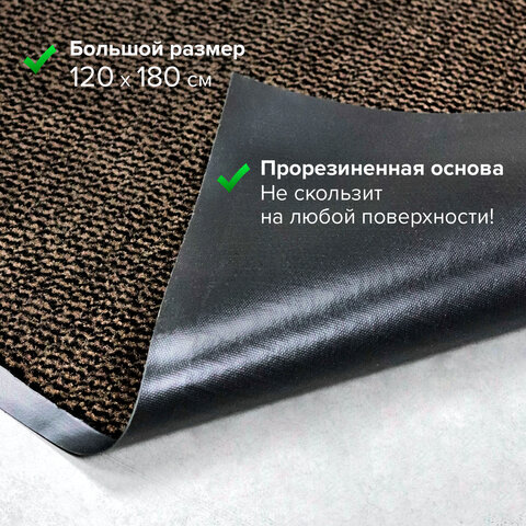 Коврик придверный ИЗНОСОСТОЙКИЙ влаговпитывающий, 120×180 см, ТАФТИНГ, КОРИЧНЕВЫЙ, LAIMA EXPERT