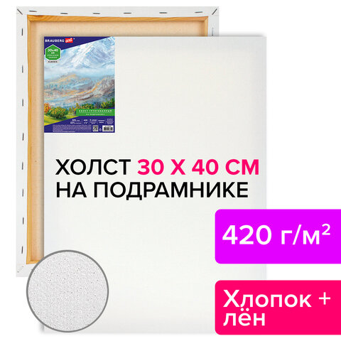 Холст на подрамнике BRAUBERG ART CLASSIC, 30×40 см, 420 г/м2, 45% хлопок 55% лен, среднее зерно
