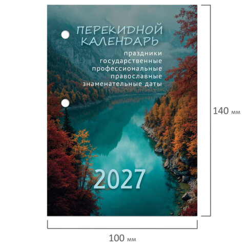 Календарь настольный перекидной на 2027 г., 160 л., блок газетный, 1 краска, STAFF, «ПРИРОДА»