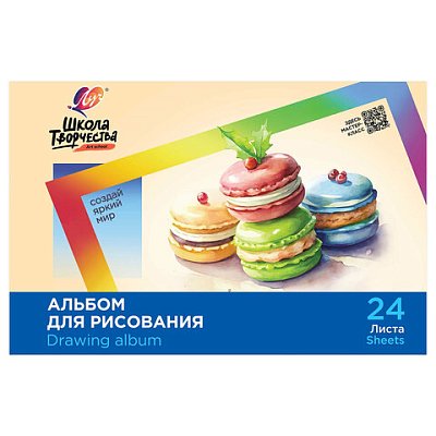 Альбом для рисования, А4, 24 листа, скоба, ЛУЧ «Школа творчества», 203×288 мм, «Макаронс»