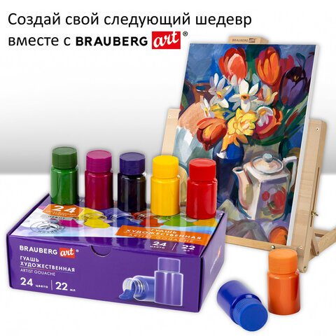 Гуашь художественная НАБОР 24 цвета по 22 мл, с гуммиарабиком, BRAUBERG ART DEBUT