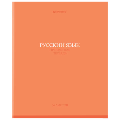Тетради предметные, КОМПЛЕКТ 13 ПРЕДМЕТОВ, 36 л., обложка мелованная бумага, BRAUBERG, «КОЛОР»