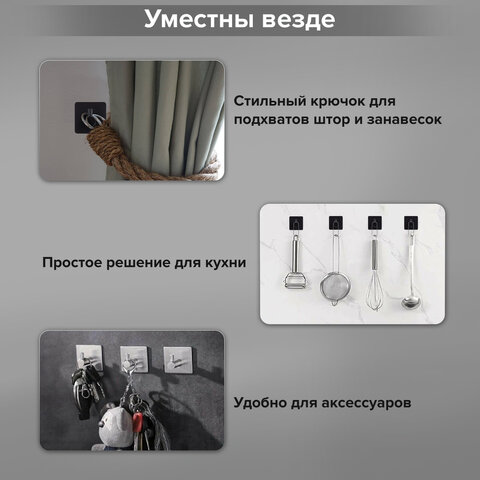 Крючки самоклеящиеся универсальные 4.5×4.5 смКОМПЛЕКТ 4 шт. стальчерныеLAIMA Home608786