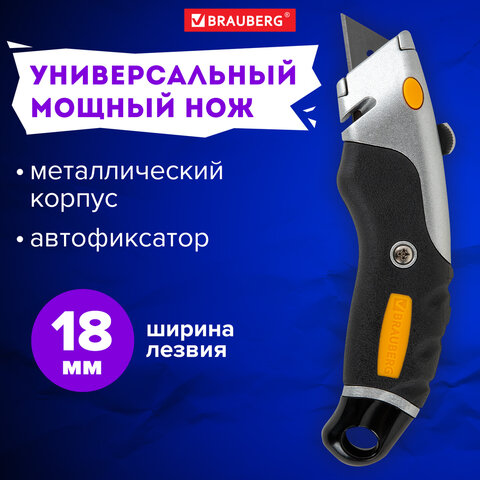 Нож универсальный мощный алюминиевый BRAUBERG «Heavy duty M»автофиксаторрезиновые вставки238736