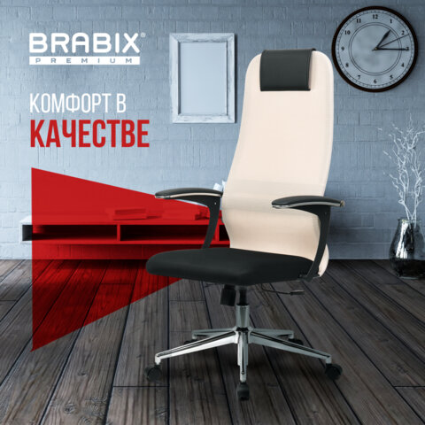 Кресло офисное BRABIX PREMIUM «Ultimate EX-801» хром, плотная двойная сетка Х2, черное/бежевое