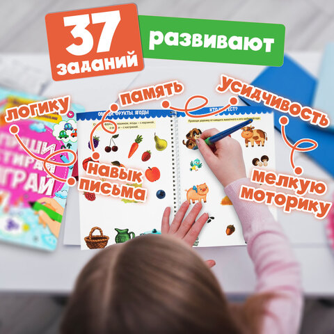 Тетрадь многоразовая с заданиями «ПИШИ-СТИРАЙ-ИГРАЙ 3+»205×297х10 мм30 стр. ПП46516