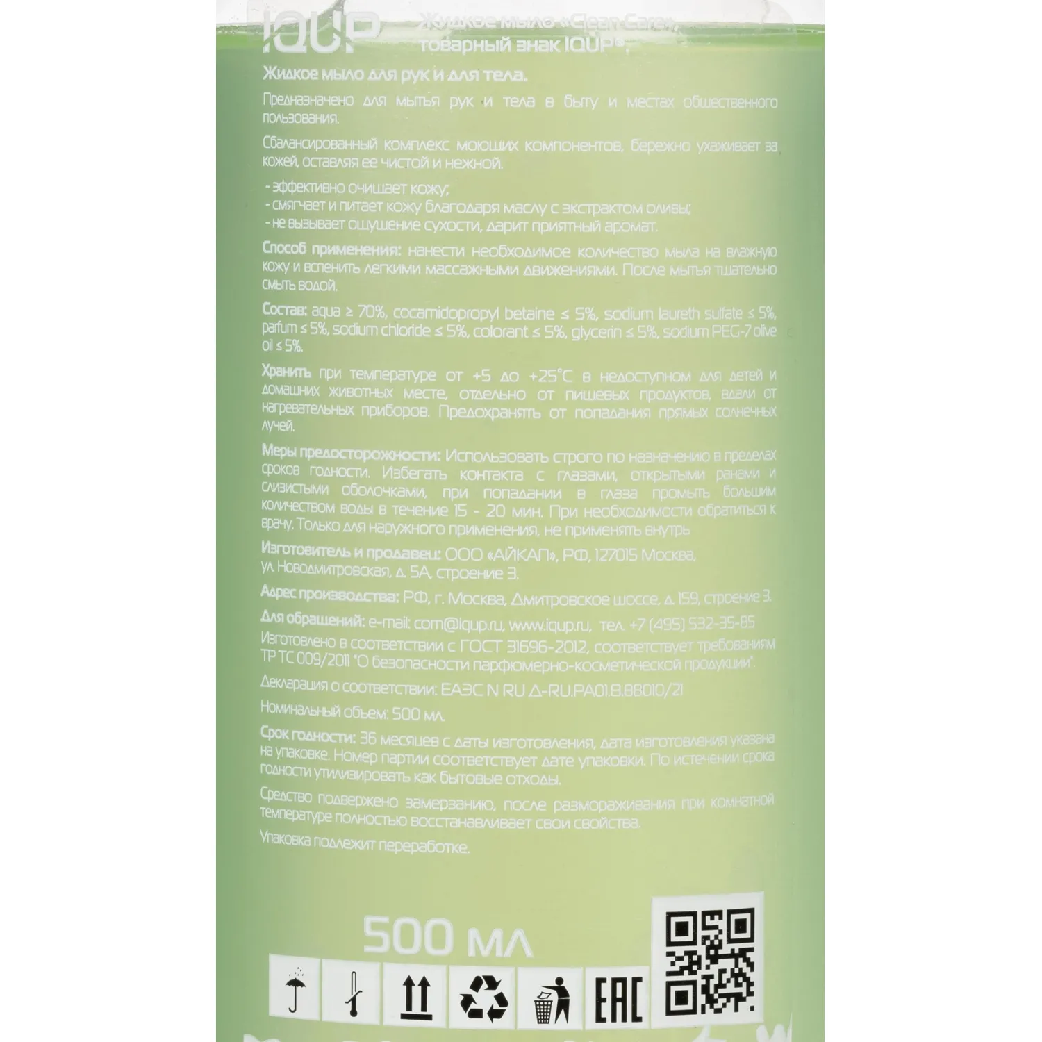 Мыло жидкое IQUP Clean Care зел 0.5 л флип-топ