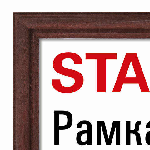 Рамка 21×30 см со стеклом, багет 17 мм дерево, STAFF «Classic», цвет красное дерево