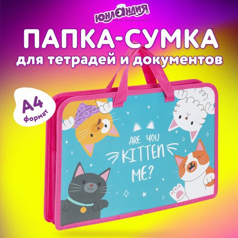 Папка на молнии с ручками ЮНЛАНДИЯ А4, 1 отделение, пластик, ширина 45 мм, «Cat gang»