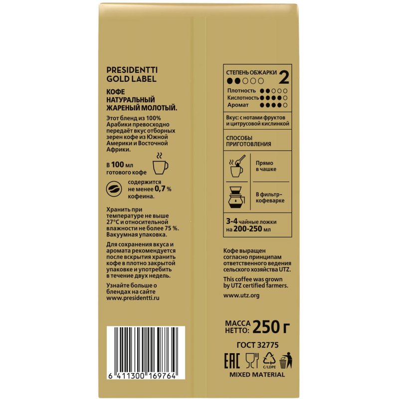 Кофе молотый PAULIG (Паулиг) «Presidentti Gold Lable», натуральный, 250 г, вакуумная упаковка